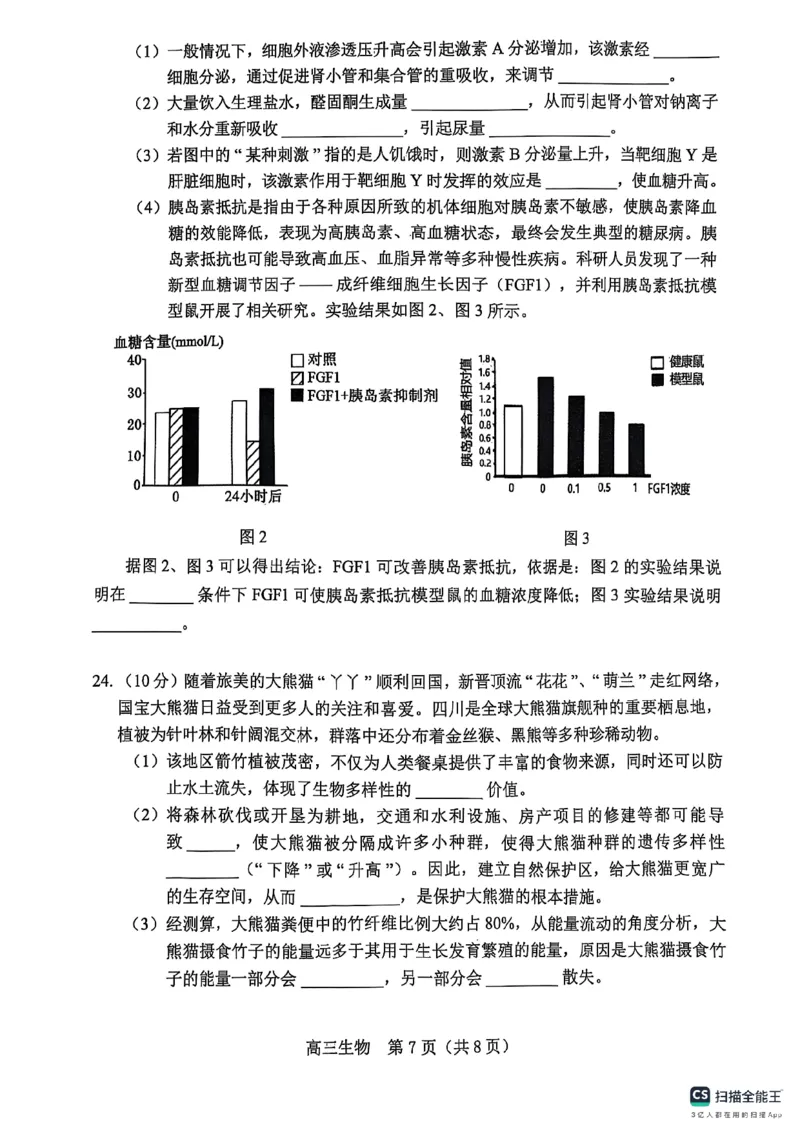 辽宁省葫芦岛市2024-2025学年高二上学期1月期末考试生物试题_2025年1月_250124辽宁省葫芦岛市2024-2025学年高三上学期期末试题（全科）