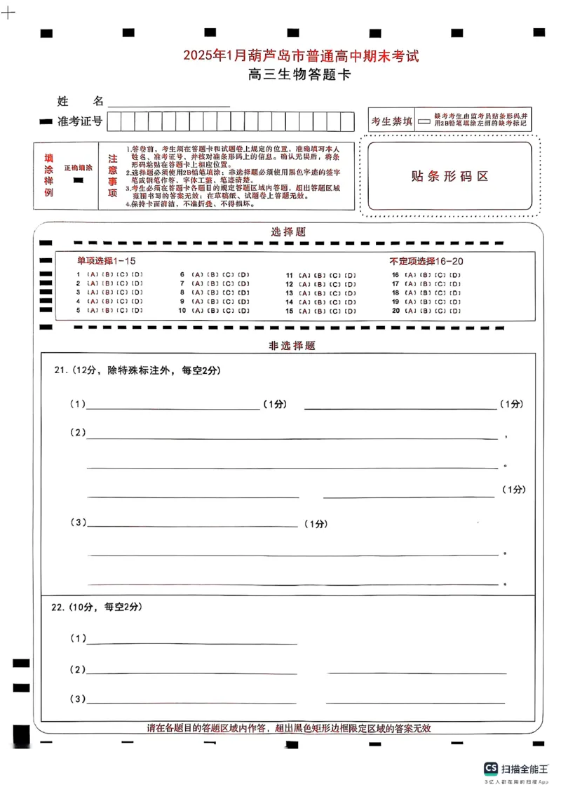 辽宁省葫芦岛市2024-2025学年高二上学期1月期末考试生物试题_2025年1月_250124辽宁省葫芦岛市2024-2025学年高三上学期期末试题（全科）