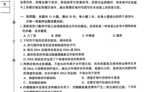 辽宁省葫芦岛市2024-2025学年高二上学期1月期末考试生物试题_2025年1月_250124辽宁省葫芦岛市2024-2025学年高三上学期期末试题（全科）