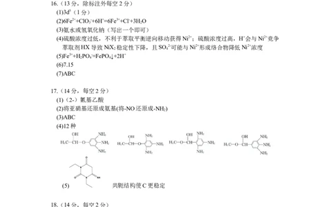 湖北省黄冈中学2025届高三第二次模拟考试化学答案_2025年5月_250520湖北省黄冈中学2025届高三第二次模拟考试（全科）