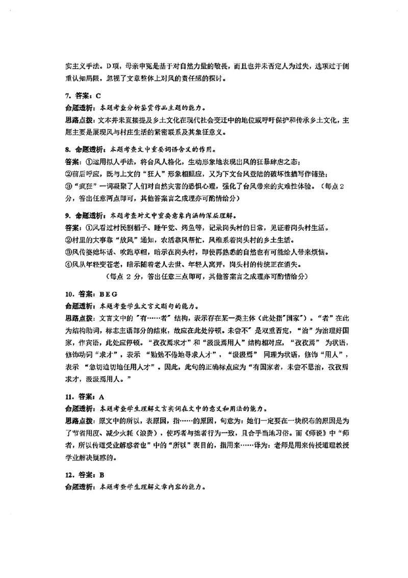 语文试卷答案_2025年4月_250417海南省海口市2025届高三年级4月仿真考试（全科）_海南省海口市2025届高三下学期仿真考试语文