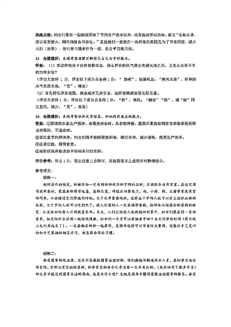 语文试卷答案_2025年4月_250417海南省海口市2025届高三年级4月仿真考试（全科）_海南省海口市2025届高三下学期仿真考试语文