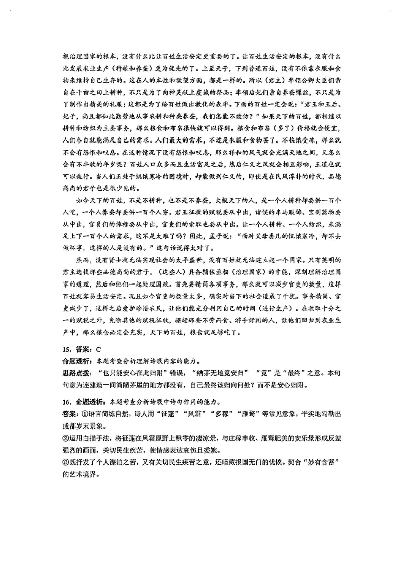 语文试卷答案_2025年4月_250417海南省海口市2025届高三年级4月仿真考试（全科）_海南省海口市2025届高三下学期仿真考试语文