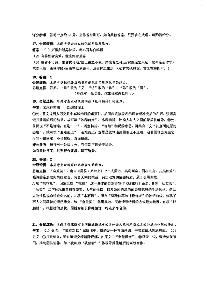 语文试卷答案_2025年4月_250417海南省海口市2025届高三年级4月仿真考试（全科）_海南省海口市2025届高三下学期仿真考试语文