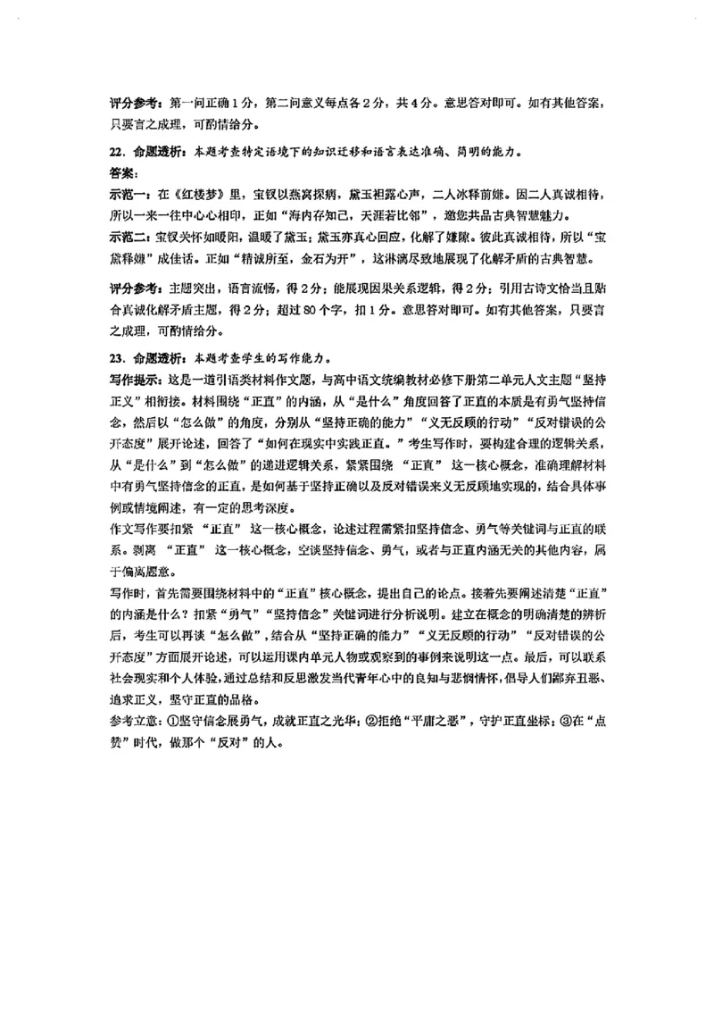 语文试卷答案_2025年4月_250417海南省海口市2025届高三年级4月仿真考试（全科）_海南省海口市2025届高三下学期仿真考试语文