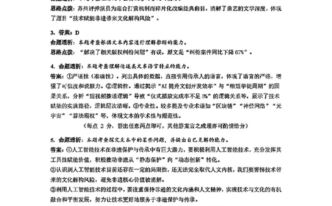 语文试卷答案_2025年4月_250417海南省海口市2025届高三年级4月仿真考试（全科）_海南省海口市2025届高三下学期仿真考试语文