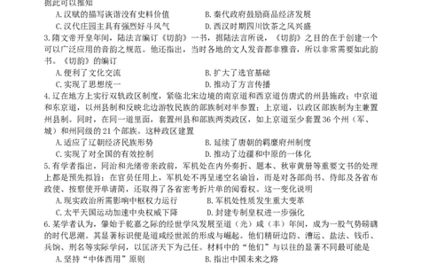 江苏省扬州中学2025届高三上学期1月月考历史+答案_2025年1月_250107江苏省扬州中学2025届高三上学期1月月考