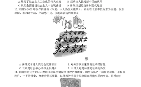 江苏省扬州中学2025届高三上学期1月月考历史+答案_2025年1月_250107江苏省扬州中学2025届高三上学期1月月考