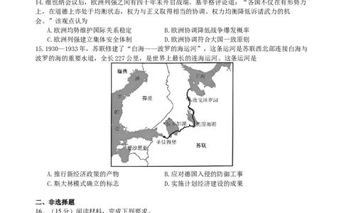 江苏省扬州中学2025届高三上学期1月月考历史+答案_2025年1月_250107江苏省扬州中学2025届高三上学期1月月考