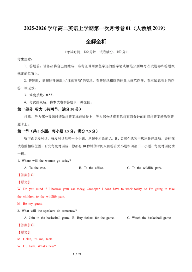 高二英语第一次月考卷01（全解全析）（人教版2019）(1)_1多考区联考_2510092025-2026学年高二英语上学期第一次月考试题