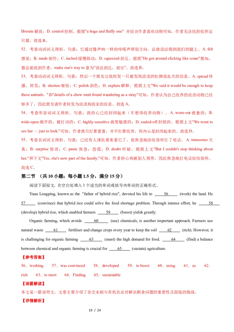 高二英语第一次月考卷01（全解全析）（人教版2019）(1)_1多考区联考_2510092025-2026学年高二英语上学期第一次月考试题