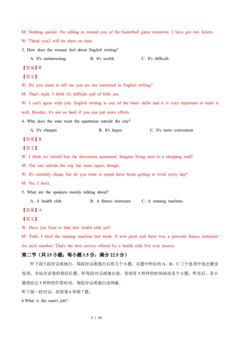 高二英语第一次月考卷01（全解全析）（人教版2019）(1)_1多考区联考_2510092025-2026学年高二英语上学期第一次月考试题