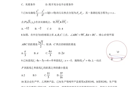 2009年高考数学试卷（理）（四川）（空白卷）_数学历年高考真题_新&middot;PDF版2008-2025&middot;高考数学真题_数学（按试卷类型分类）2008-2025_自主命题卷&middot;数学（2008-2025）