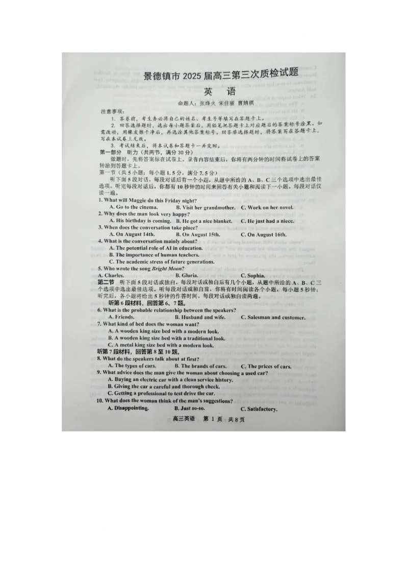 江西省景德镇市2025届高三下学期4月三模试题英语PDF版含答案_2025年4月_250424江西省景德镇市2025届高三下学期4月三模（全科）