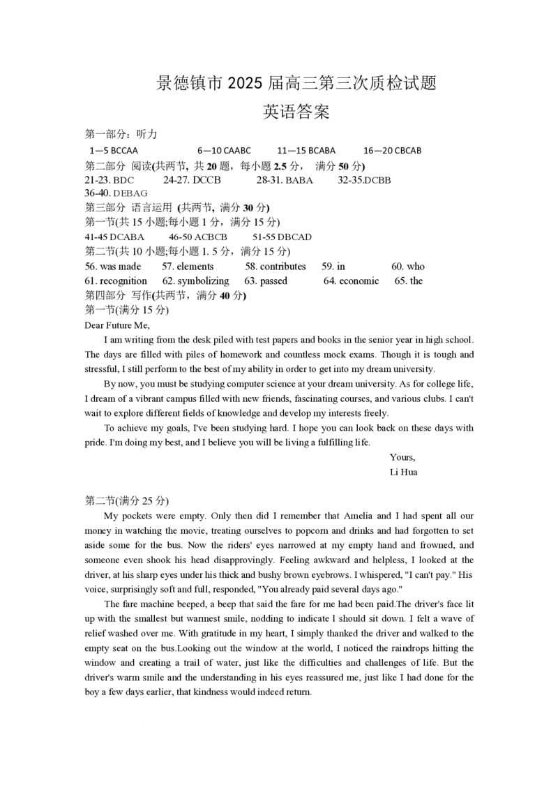 江西省景德镇市2025届高三下学期4月三模试题英语PDF版含答案_2025年4月_250424江西省景德镇市2025届高三下学期4月三模（全科）