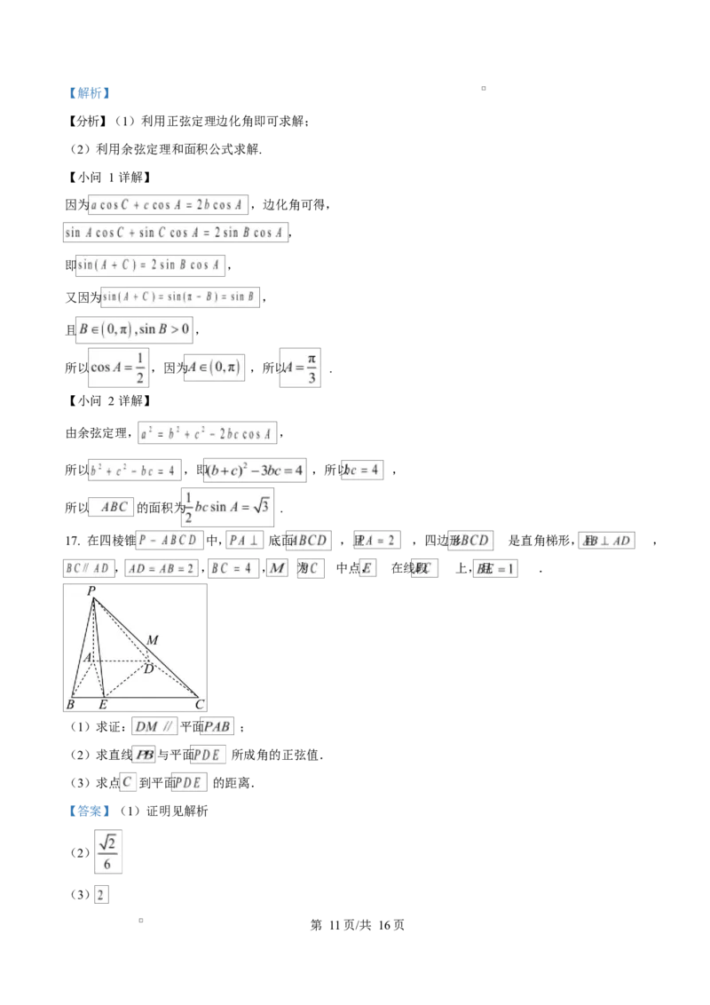 天津市第三中学2026届高三上学期10月月考+数学答案_2025年10月_12026年试卷教辅资源等多个文件_251023天津市第三中学2026届高三上学期10月月考
