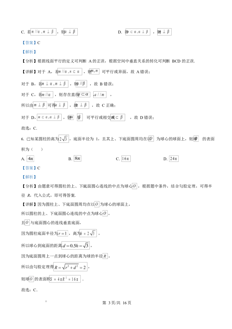 天津市第三中学2026届高三上学期10月月考+数学答案_2025年10月_12026年试卷教辅资源等多个文件_251023天津市第三中学2026届高三上学期10月月考
