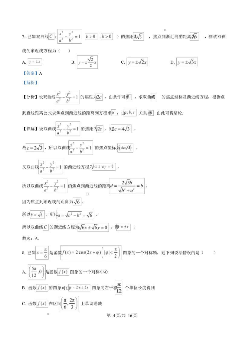 天津市第三中学2026届高三上学期10月月考+数学答案_2025年10月_12026年试卷教辅资源等多个文件_251023天津市第三中学2026届高三上学期10月月考