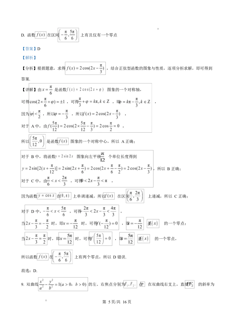天津市第三中学2026届高三上学期10月月考+数学答案_2025年10月_12026年试卷教辅资源等多个文件_251023天津市第三中学2026届高三上学期10月月考