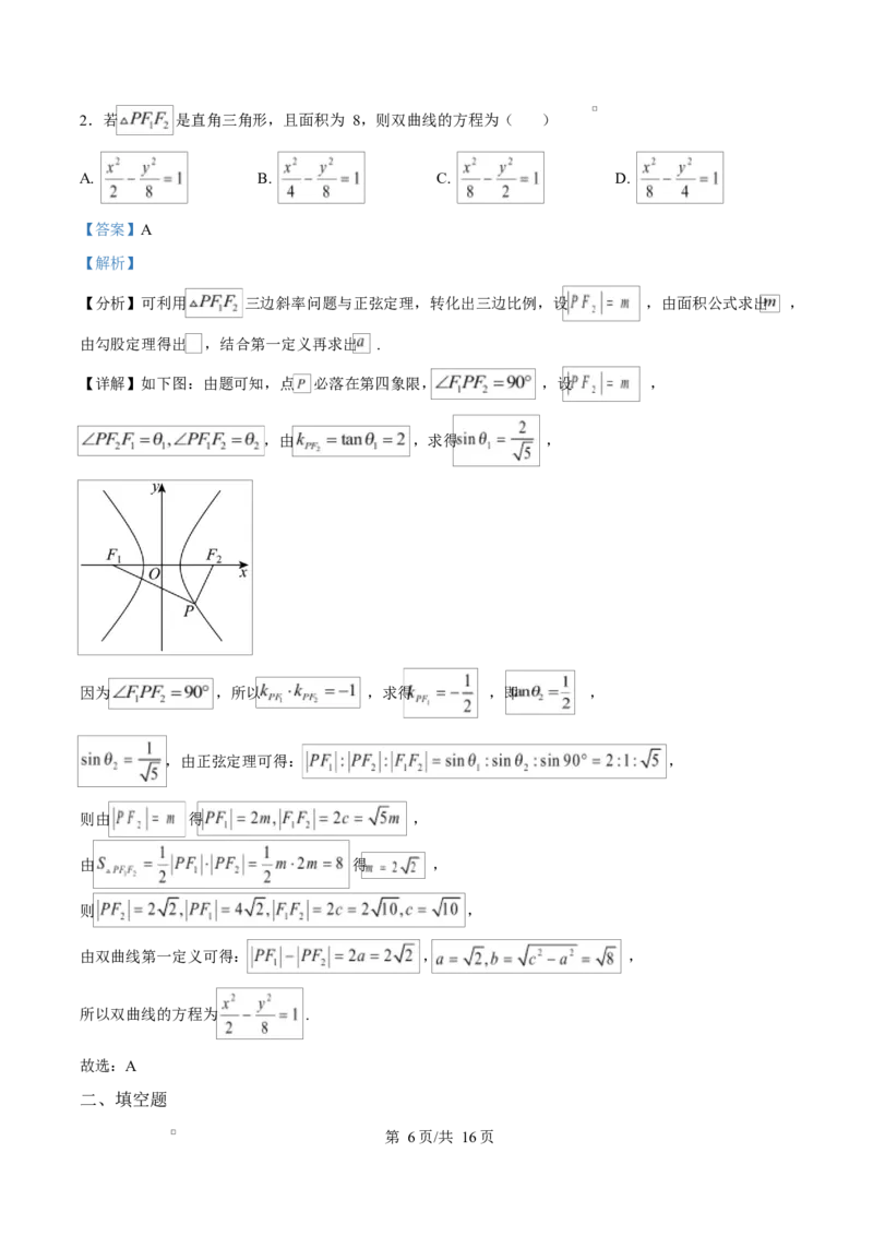 天津市第三中学2026届高三上学期10月月考+数学答案_2025年10月_12026年试卷教辅资源等多个文件_251023天津市第三中学2026届高三上学期10月月考