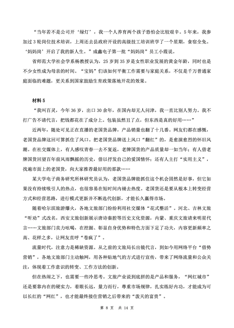 四海24下半年套题班《申论2》_2026考公资料_花生十三合集_套题班2025花生行测+飞扬申论套题⭐⭐_申论套题2025飞扬申论套题班二期_讲义