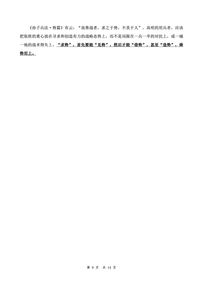 四海24下半年套题班《申论2》_2026考公资料_花生十三合集_套题班2025花生行测+飞扬申论套题⭐⭐_申论套题2025飞扬申论套题班二期_讲义