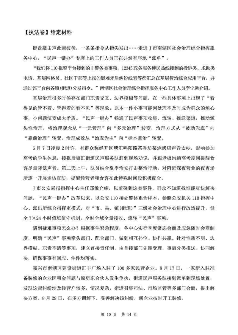 四海24下半年套题班《申论2》_2026考公资料_花生十三合集_套题班2025花生行测+飞扬申论套题⭐⭐_申论套题2025飞扬申论套题班二期_讲义