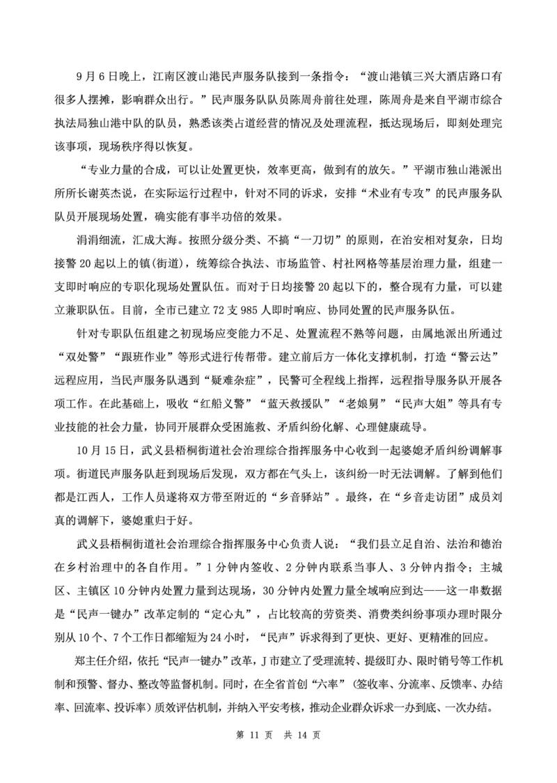 四海24下半年套题班《申论2》_2026考公资料_花生十三合集_套题班2025花生行测+飞扬申论套题⭐⭐_申论套题2025飞扬申论套题班二期_讲义