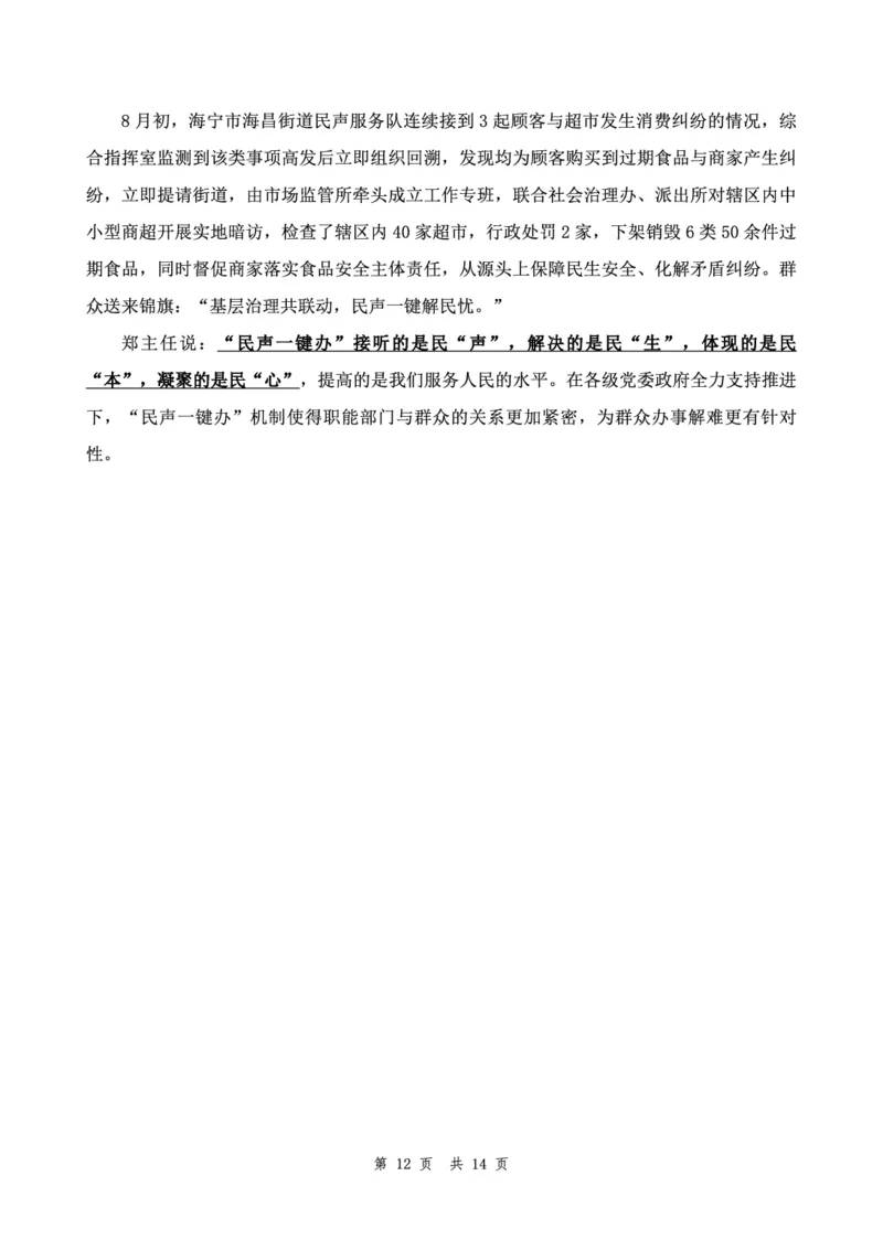 四海24下半年套题班《申论2》_2026考公资料_花生十三合集_套题班2025花生行测+飞扬申论套题⭐⭐_申论套题2025飞扬申论套题班二期_讲义