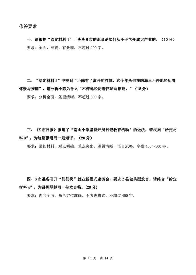 四海24下半年套题班《申论2》_2026考公资料_花生十三合集_套题班2025花生行测+飞扬申论套题⭐⭐_申论套题2025飞扬申论套题班二期_讲义