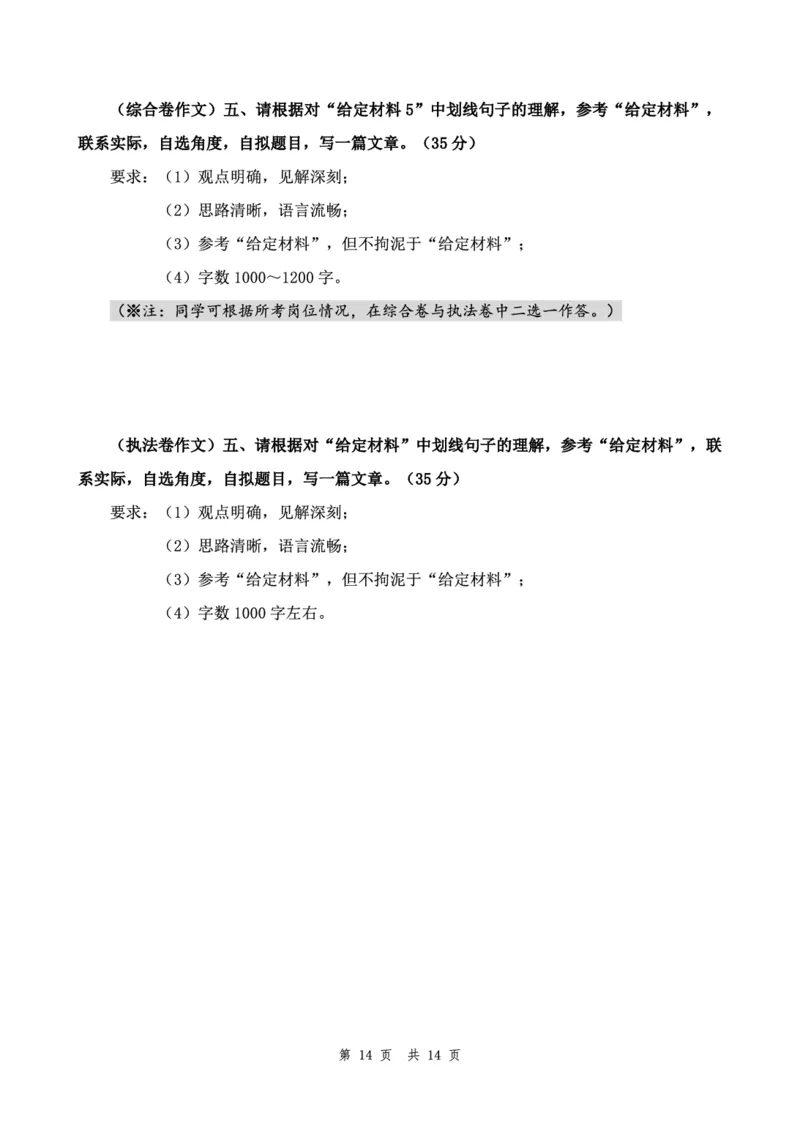 四海24下半年套题班《申论2》_2026考公资料_花生十三合集_套题班2025花生行测+飞扬申论套题⭐⭐_申论套题2025飞扬申论套题班二期_讲义