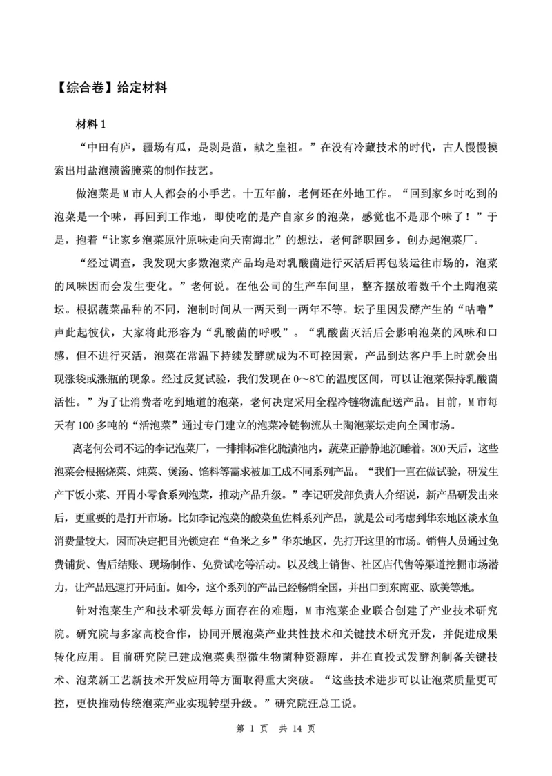 四海24下半年套题班《申论2》_2026考公资料_花生十三合集_套题班2025花生行测+飞扬申论套题⭐⭐_申论套题2025飞扬申论套题班二期_讲义