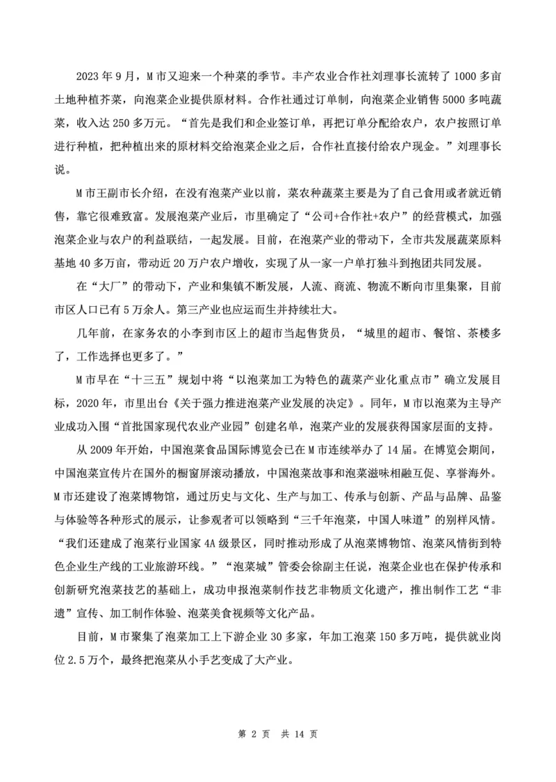 四海24下半年套题班《申论2》_2026考公资料_花生十三合集_套题班2025花生行测+飞扬申论套题⭐⭐_申论套题2025飞扬申论套题班二期_讲义