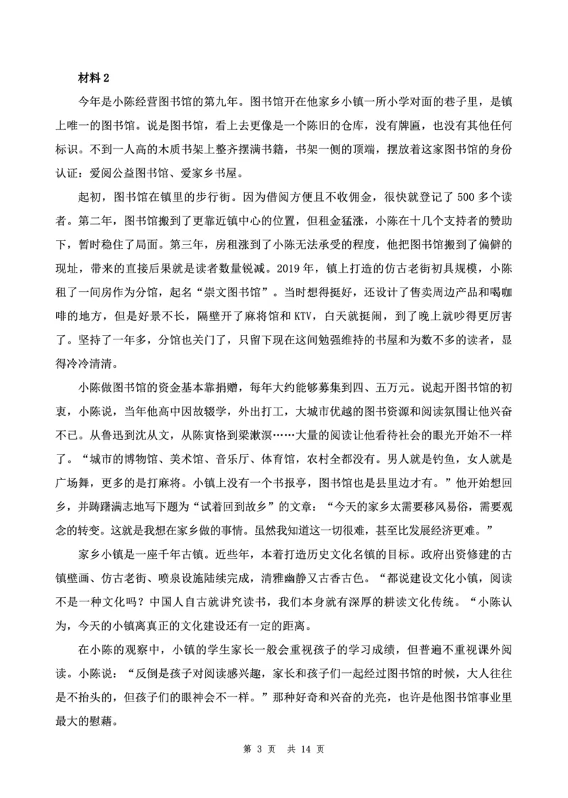 四海24下半年套题班《申论2》_2026考公资料_花生十三合集_套题班2025花生行测+飞扬申论套题⭐⭐_申论套题2025飞扬申论套题班二期_讲义