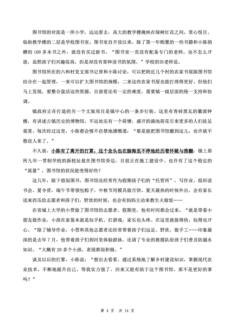 四海24下半年套题班《申论2》_2026考公资料_花生十三合集_套题班2025花生行测+飞扬申论套题⭐⭐_申论套题2025飞扬申论套题班二期_讲义