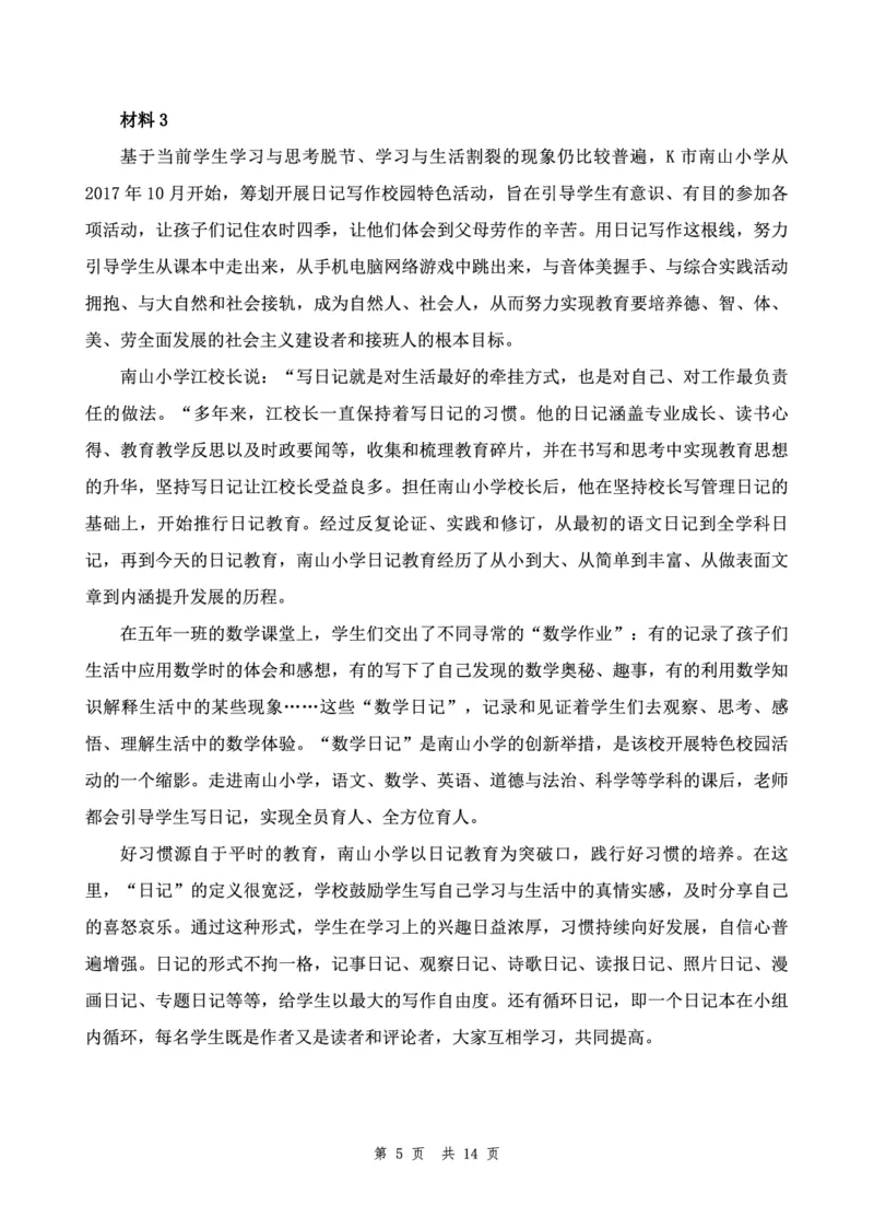 四海24下半年套题班《申论2》_2026考公资料_花生十三合集_套题班2025花生行测+飞扬申论套题⭐⭐_申论套题2025飞扬申论套题班二期_讲义