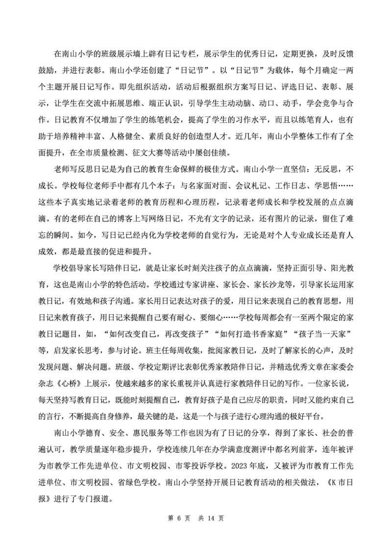 四海24下半年套题班《申论2》_2026考公资料_花生十三合集_套题班2025花生行测+飞扬申论套题⭐⭐_申论套题2025飞扬申论套题班二期_讲义