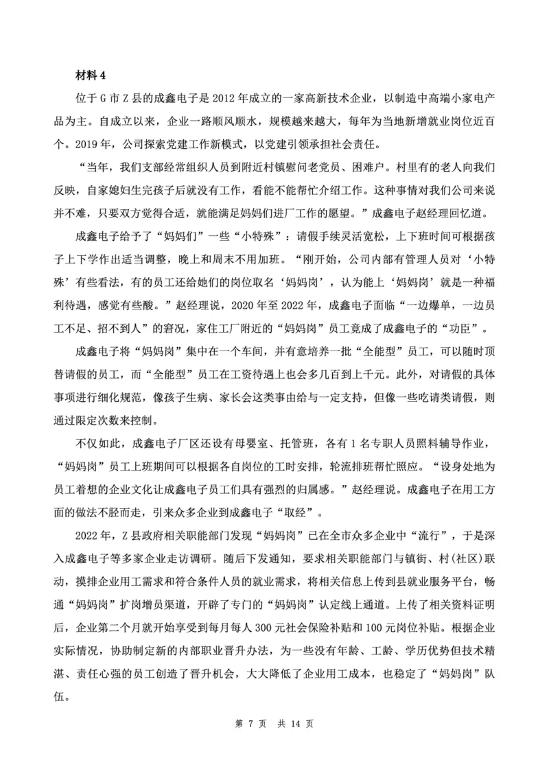 四海24下半年套题班《申论2》_2026考公资料_花生十三合集_套题班2025花生行测+飞扬申论套题⭐⭐_申论套题2025飞扬申论套题班二期_讲义