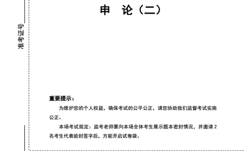 四海24下半年套题班《申论2》_2026考公资料_花生十三合集_套题班2025花生行测+飞扬申论套题⭐⭐_申论套题2025飞扬申论套题班二期_讲义