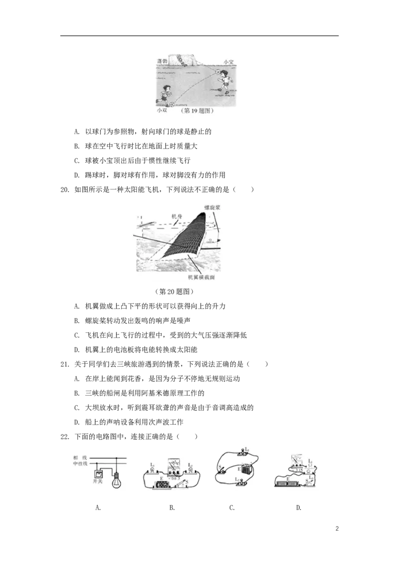 黑龙江省哈尔滨市2018年中考物理真题试题（含扫描答案）_中考真题_4.物理中考真题2015-2024年_2018年中考物理真题223份