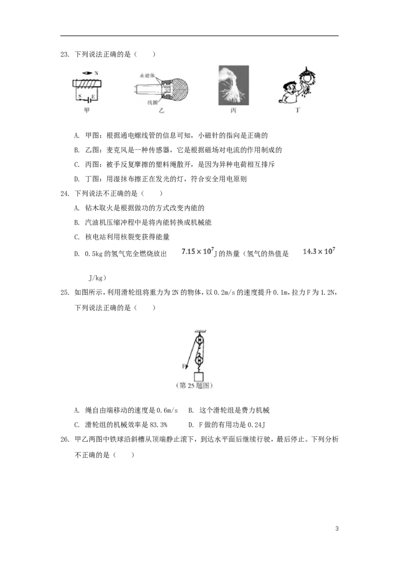 黑龙江省哈尔滨市2018年中考物理真题试题（含扫描答案）_中考真题_4.物理中考真题2015-2024年_2018年中考物理真题223份