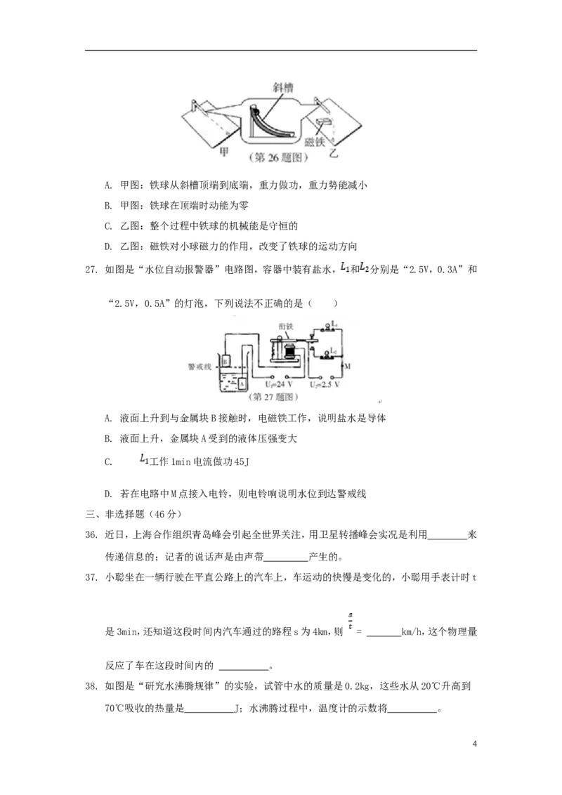 黑龙江省哈尔滨市2018年中考物理真题试题（含扫描答案）_中考真题_4.物理中考真题2015-2024年_2018年中考物理真题223份