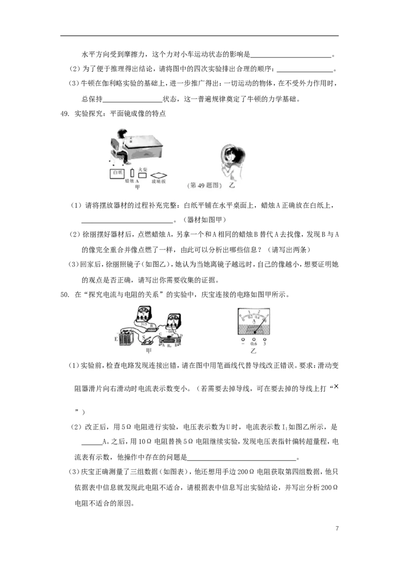 黑龙江省哈尔滨市2018年中考物理真题试题（含扫描答案）_中考真题_4.物理中考真题2015-2024年_2018年中考物理真题223份