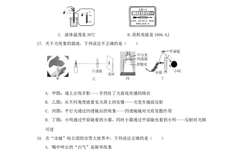 黑龙江省哈尔滨市2018年中考物理真题试题（含扫描答案）_中考真题_4.物理中考真题2015-2024年_2018年中考物理真题223份
