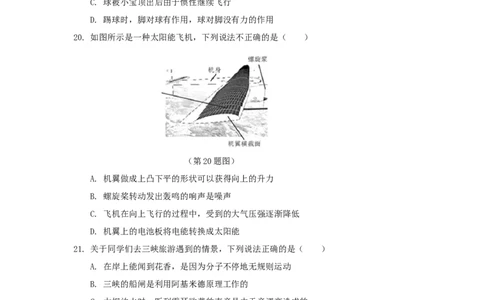 黑龙江省哈尔滨市2018年中考物理真题试题（含扫描答案）_中考真题_4.物理中考真题2015-2024年_2018年中考物理真题223份