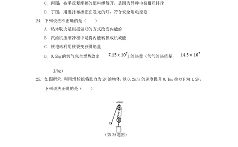黑龙江省哈尔滨市2018年中考物理真题试题（含扫描答案）_中考真题_4.物理中考真题2015-2024年_2018年中考物理真题223份