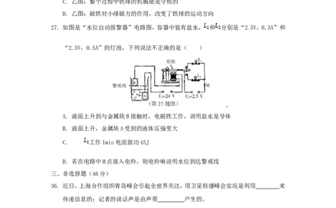 黑龙江省哈尔滨市2018年中考物理真题试题（含扫描答案）_中考真题_4.物理中考真题2015-2024年_2018年中考物理真题223份