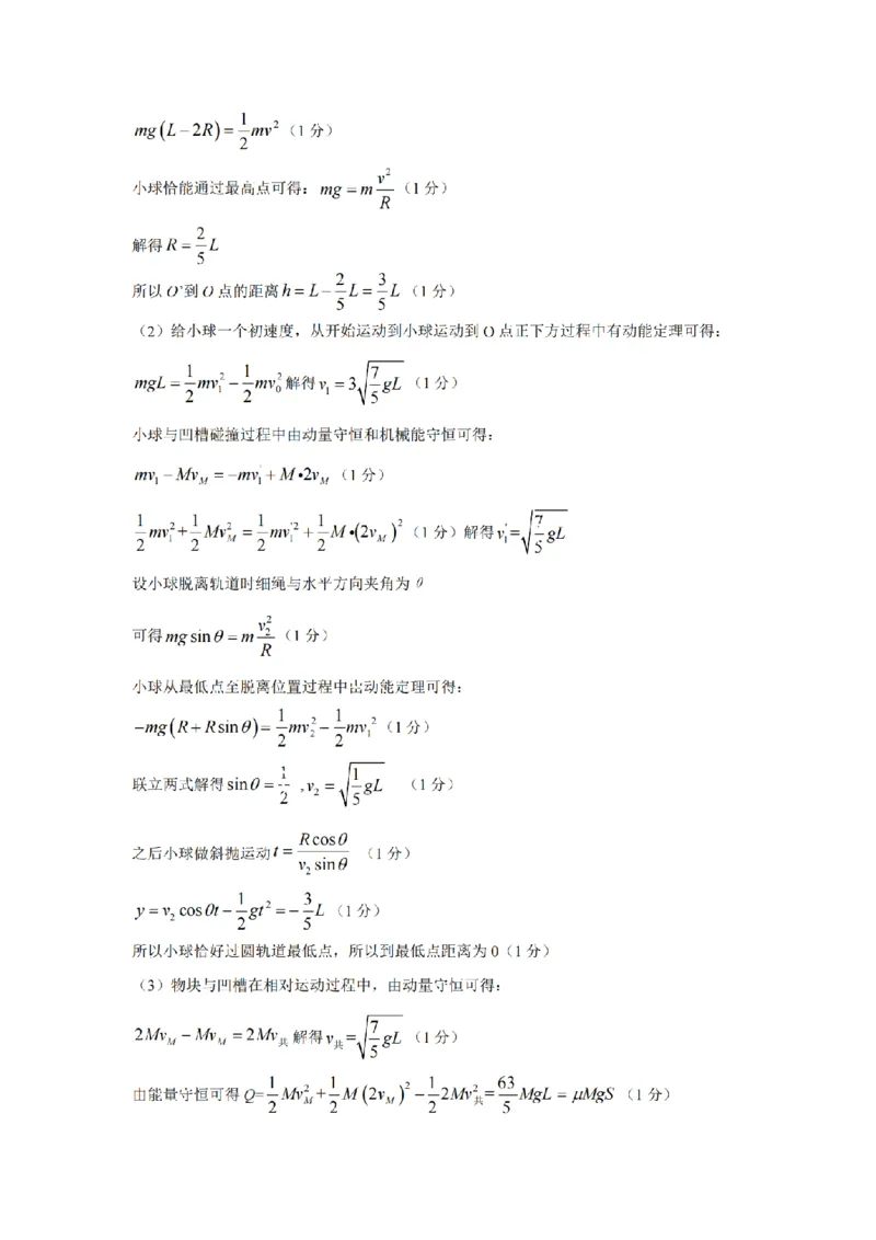 重庆市第一中学校2025届高三下学期2月开学考试物理答案_2025年2月_250223重庆市第一中学校2025届高三下学期2月开学考试（全科）_重庆市第一中学校2025届高三下学期2月开学考试物理