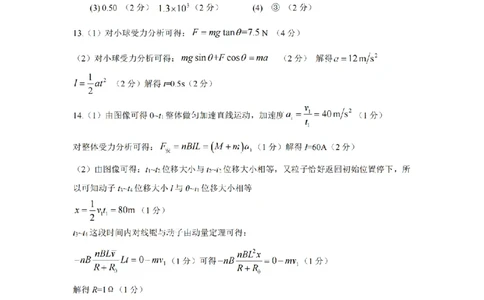 重庆市第一中学校2025届高三下学期2月开学考试物理答案_2025年2月_250223重庆市第一中学校2025届高三下学期2月开学考试（全科）_重庆市第一中学校2025届高三下学期2月开学考试物理