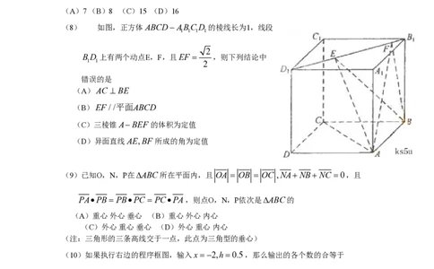 2009年高考数学试卷（理）（新课标）（海南宁夏）（空白卷）_数学历年高考真题_新&middot;PDF版2008-2025&middot;高考数学真题_数学（按省份分类）2008-2025_2008-2025&middot;（海南）数学高考真题